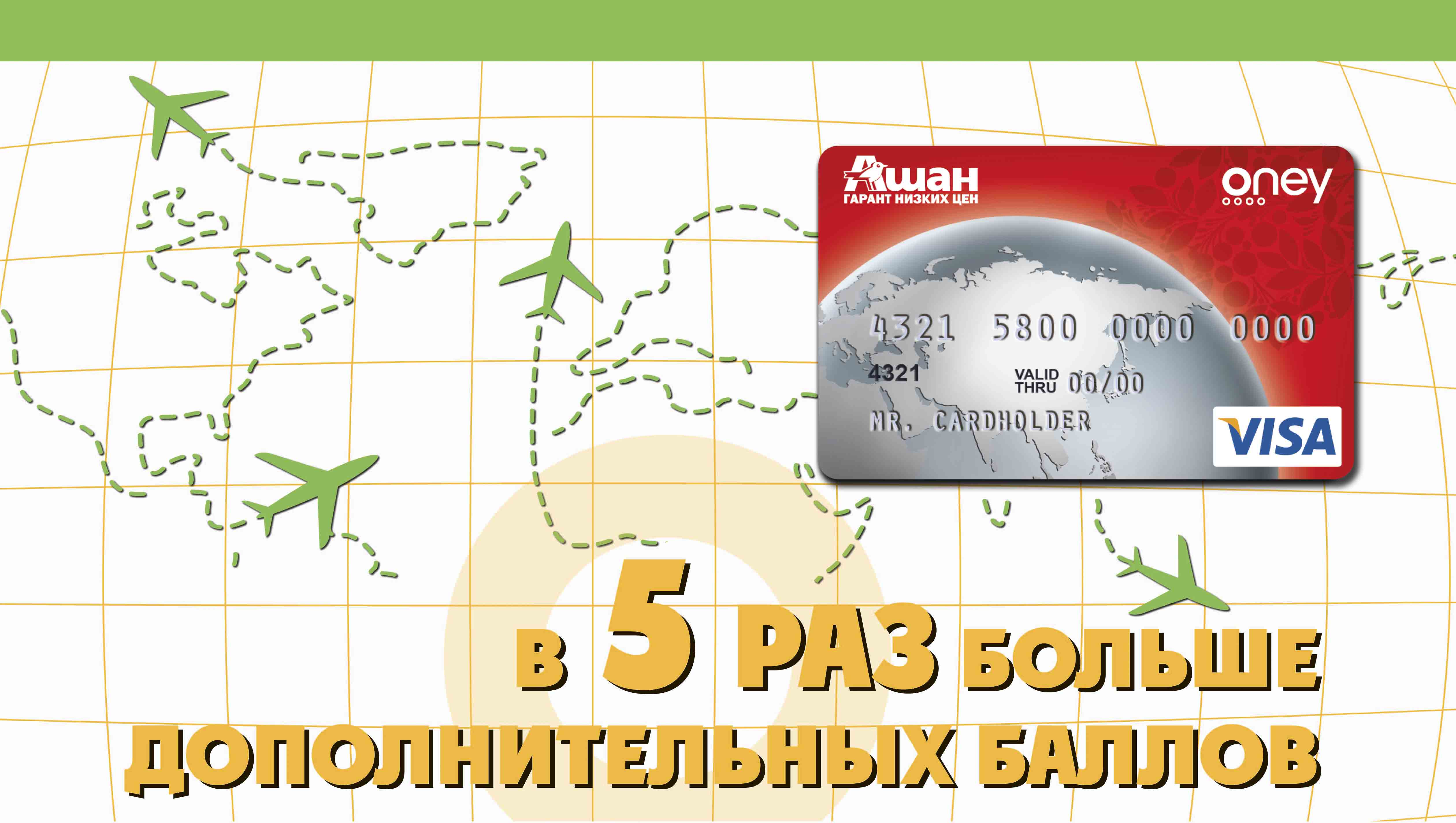 Купить Карту Ашана С Баллами
