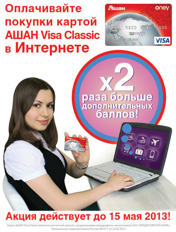 Купить Карту Ашана С Баллами