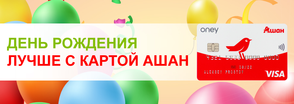 Окей лояльность. Карта Oney Ашан. Карта Ашан Тула. Карта Ашана Новосибирск 2022. Карта оней банка Ашан Челябинск.